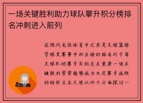 一场关键胜利助力球队攀升积分榜排名冲刺进入前列