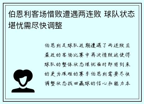 伯恩利客场惜败遭遇两连败 球队状态堪忧需尽快调整 伯恩利客场惜败遭遇两连败 球队状态堪忧需尽快调整