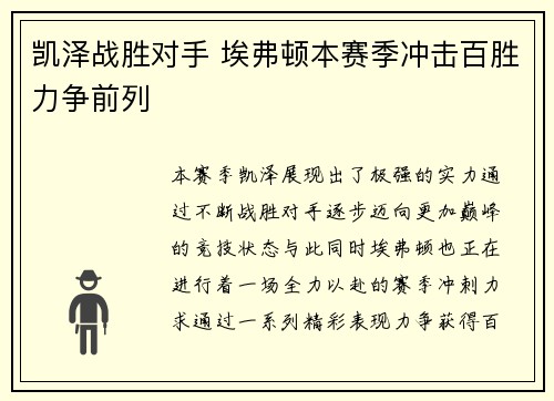凯泽战胜对手 埃弗顿本赛季冲击百胜力争前列