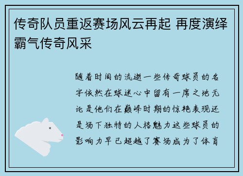 传奇队员重返赛场风云再起 再度演绎霸气传奇风采