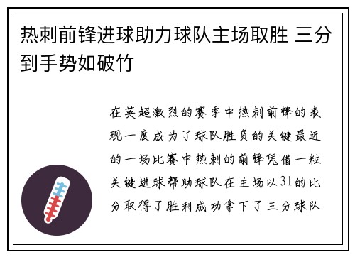 热刺前锋进球助力球队主场取胜 三分到手势如破竹
