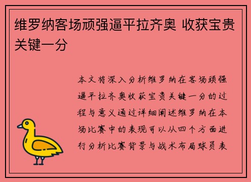 维罗纳客场顽强逼平拉齐奥 收获宝贵关键一分