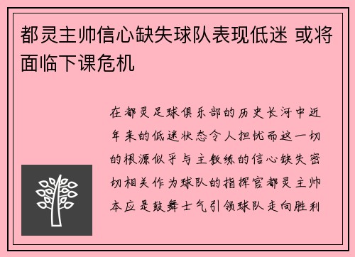 都灵主帅信心缺失球队表现低迷 或将面临下课危机