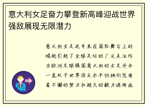 意大利女足奋力攀登新高峰迎战世界强敌展现无限潜力