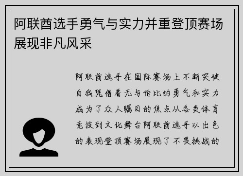 阿联酋选手勇气与实力并重登顶赛场展现非凡风采