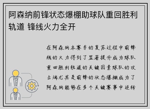 阿森纳前锋状态爆棚助球队重回胜利轨道 锋线火力全开
