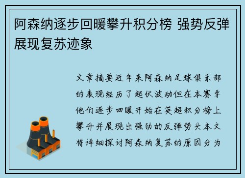 阿森纳逐步回暖攀升积分榜 强势反弹展现复苏迹象