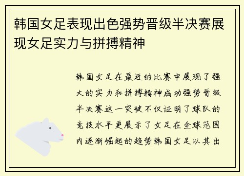 韩国女足表现出色强势晋级半决赛展现女足实力与拼搏精神