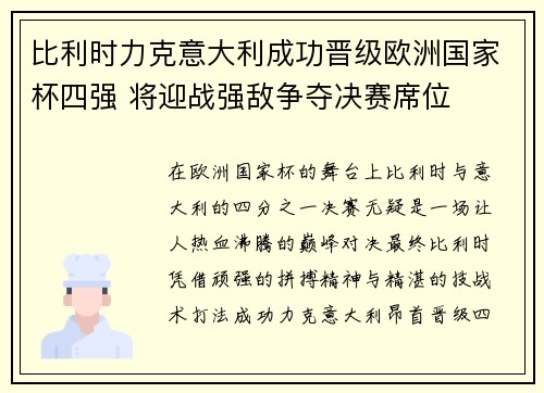 比利时力克意大利成功晋级欧洲国家杯四强 将迎战强敌争夺决赛席位