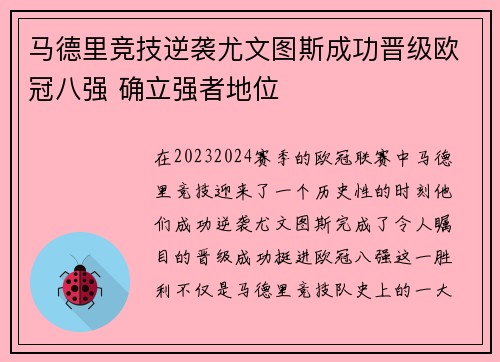 马德里竞技逆袭尤文图斯成功晋级欧冠八强 确立强者地位