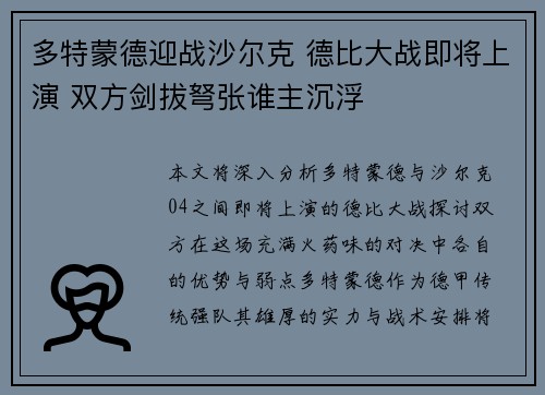 多特蒙德迎战沙尔克 德比大战即将上演 双方剑拔弩张谁主沉浮