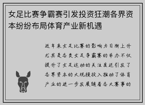 女足比赛争霸赛引发投资狂潮各界资本纷纷布局体育产业新机遇